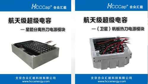米兰官方网站-米兰MiLan(中国)卫星用航天级超级电容器首发成功